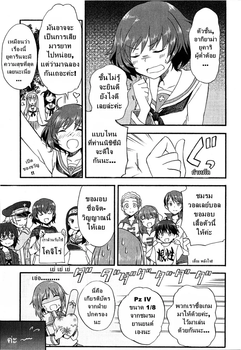 Girls und Panzer – Comic Anthology - หน้า 2