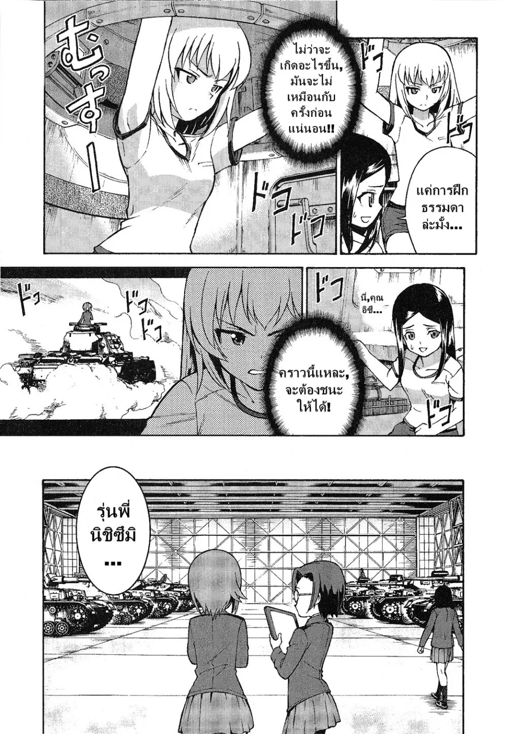 Girls und Panzer – Comic Anthology - หน้า 14