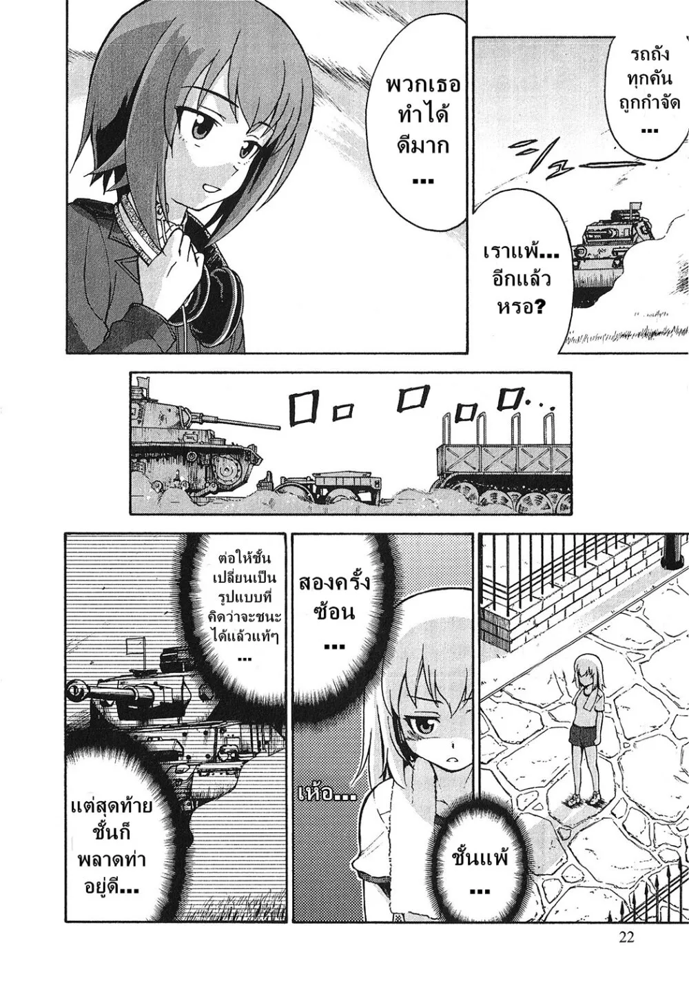 Girls und Panzer – Comic Anthology - หน้า 19