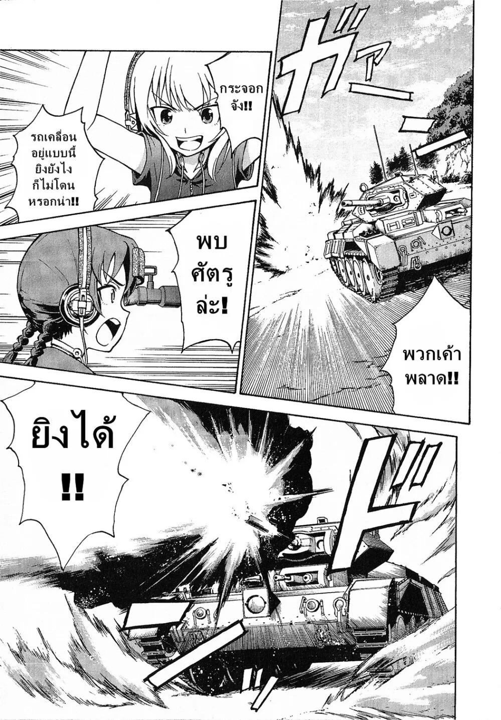 Girls und Panzer – Comic Anthology - หน้า 2