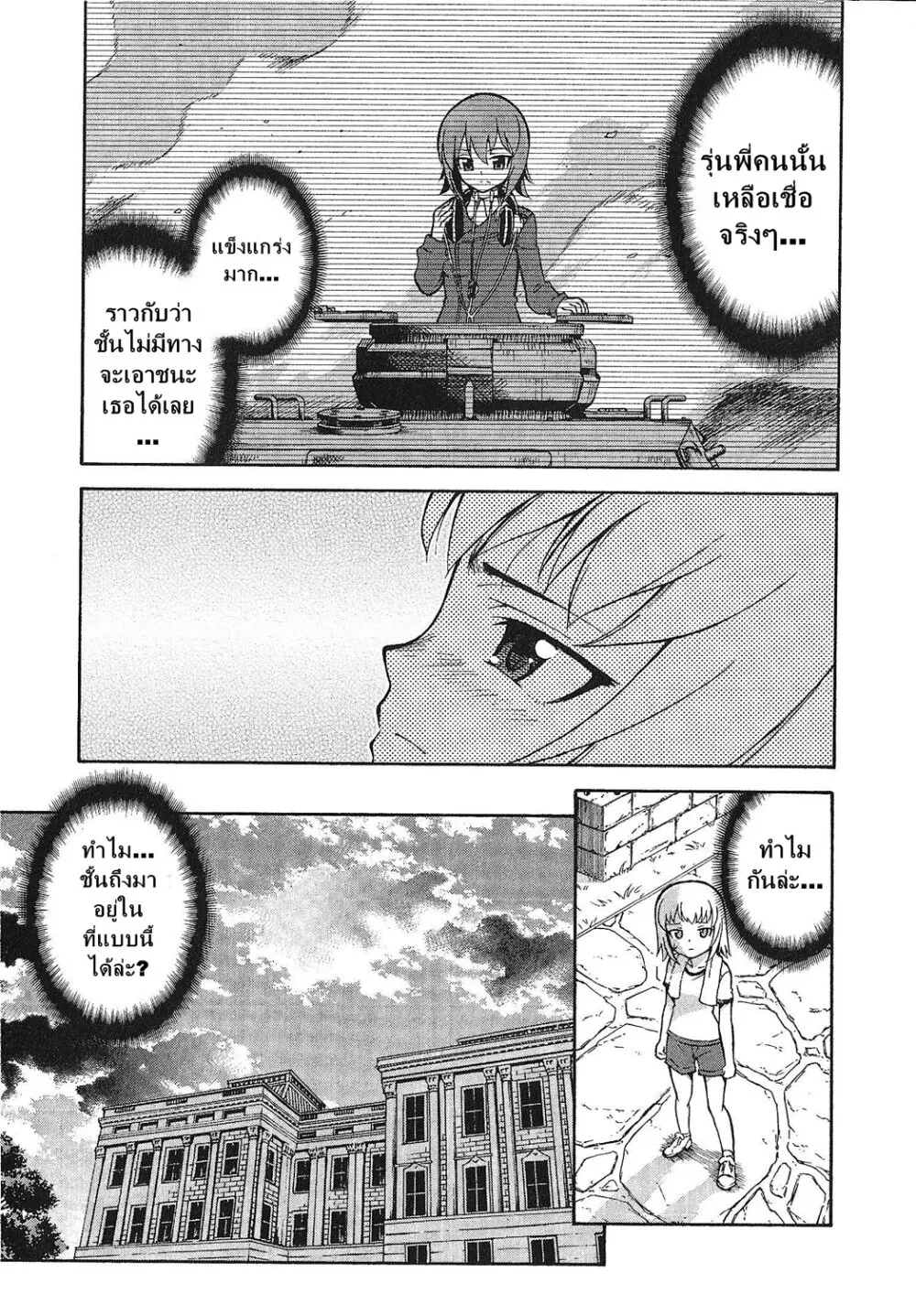 Girls und Panzer – Comic Anthology - หน้า 20