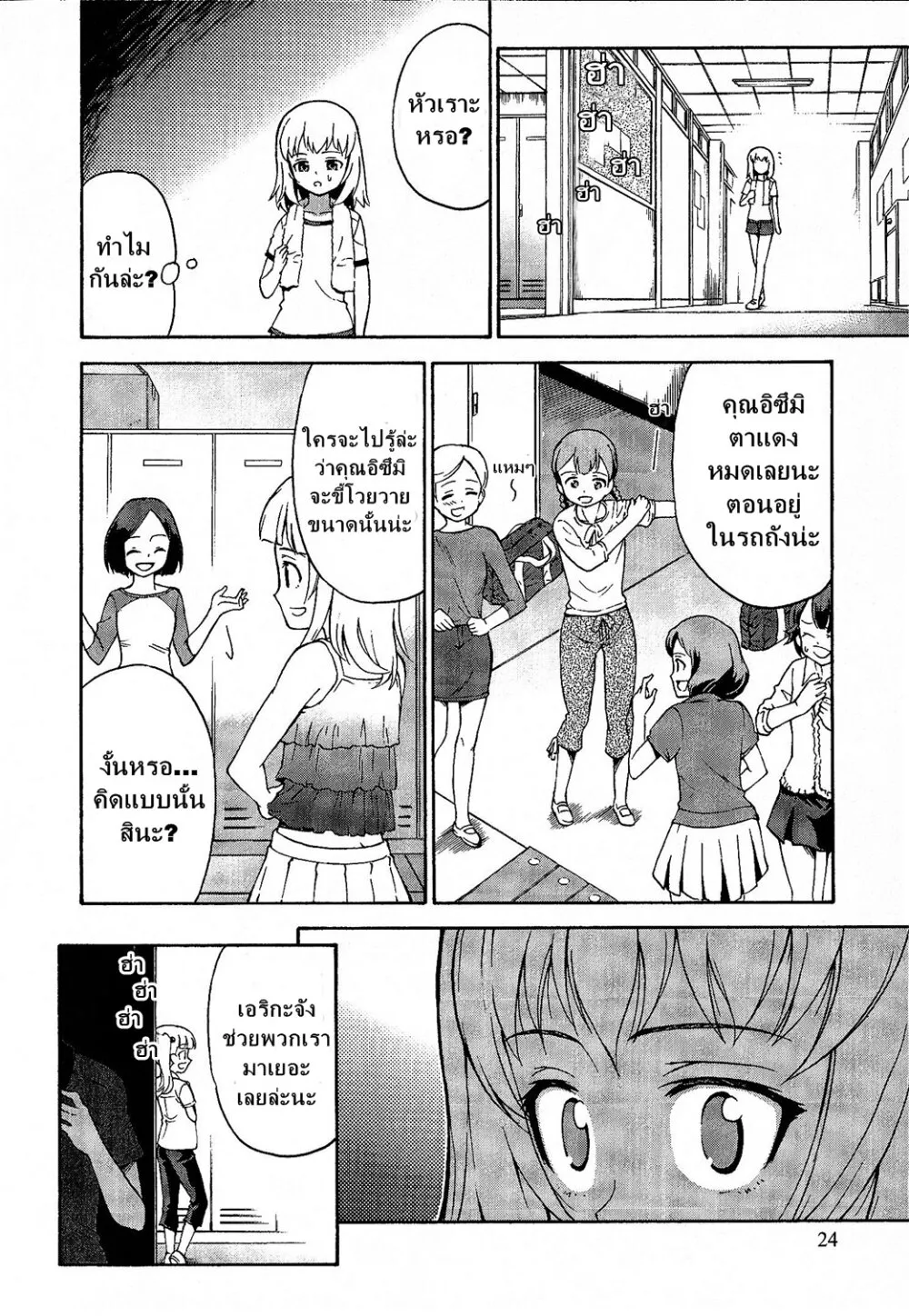 Girls und Panzer – Comic Anthology - หน้า 21