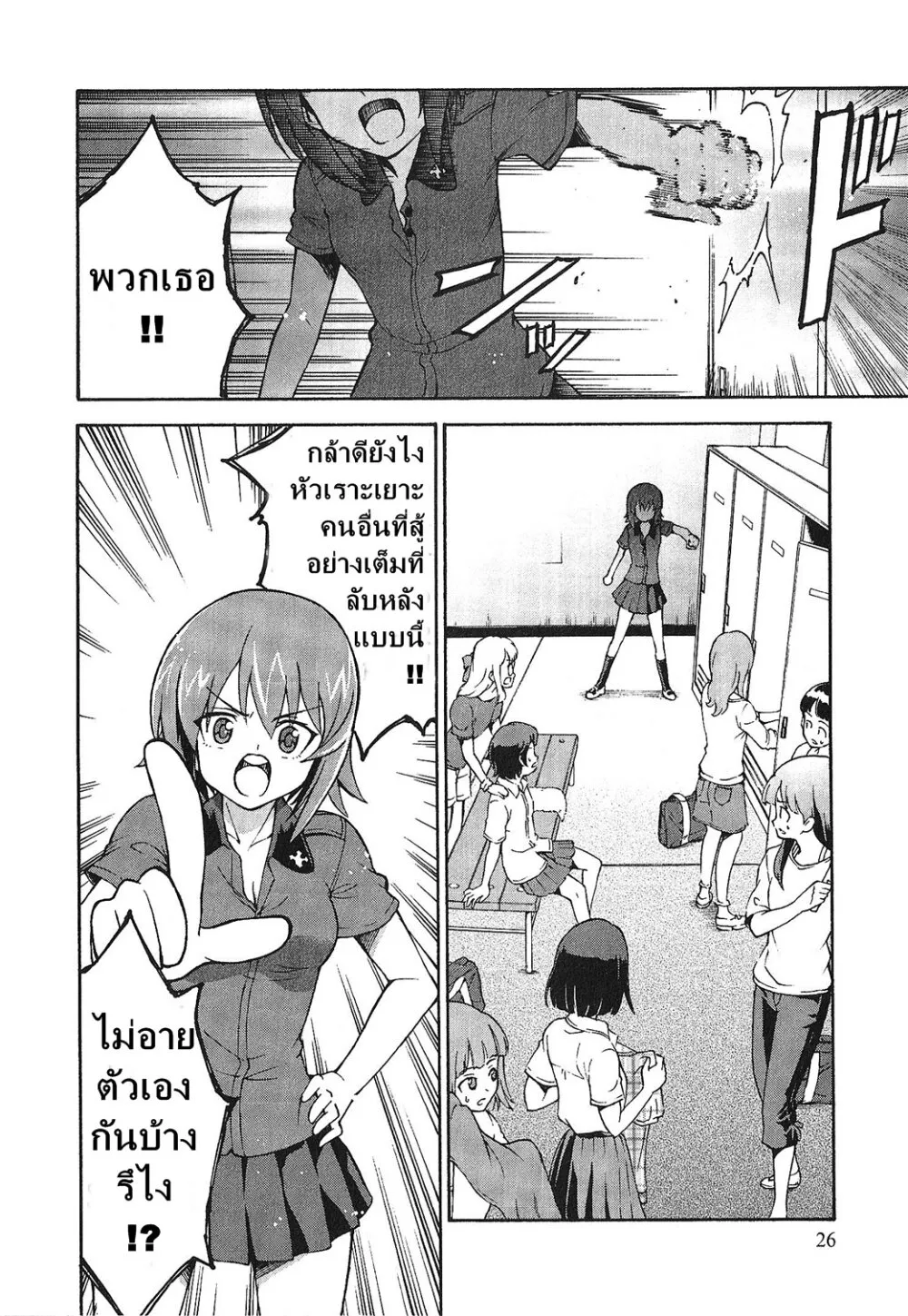 Girls und Panzer – Comic Anthology - หน้า 23