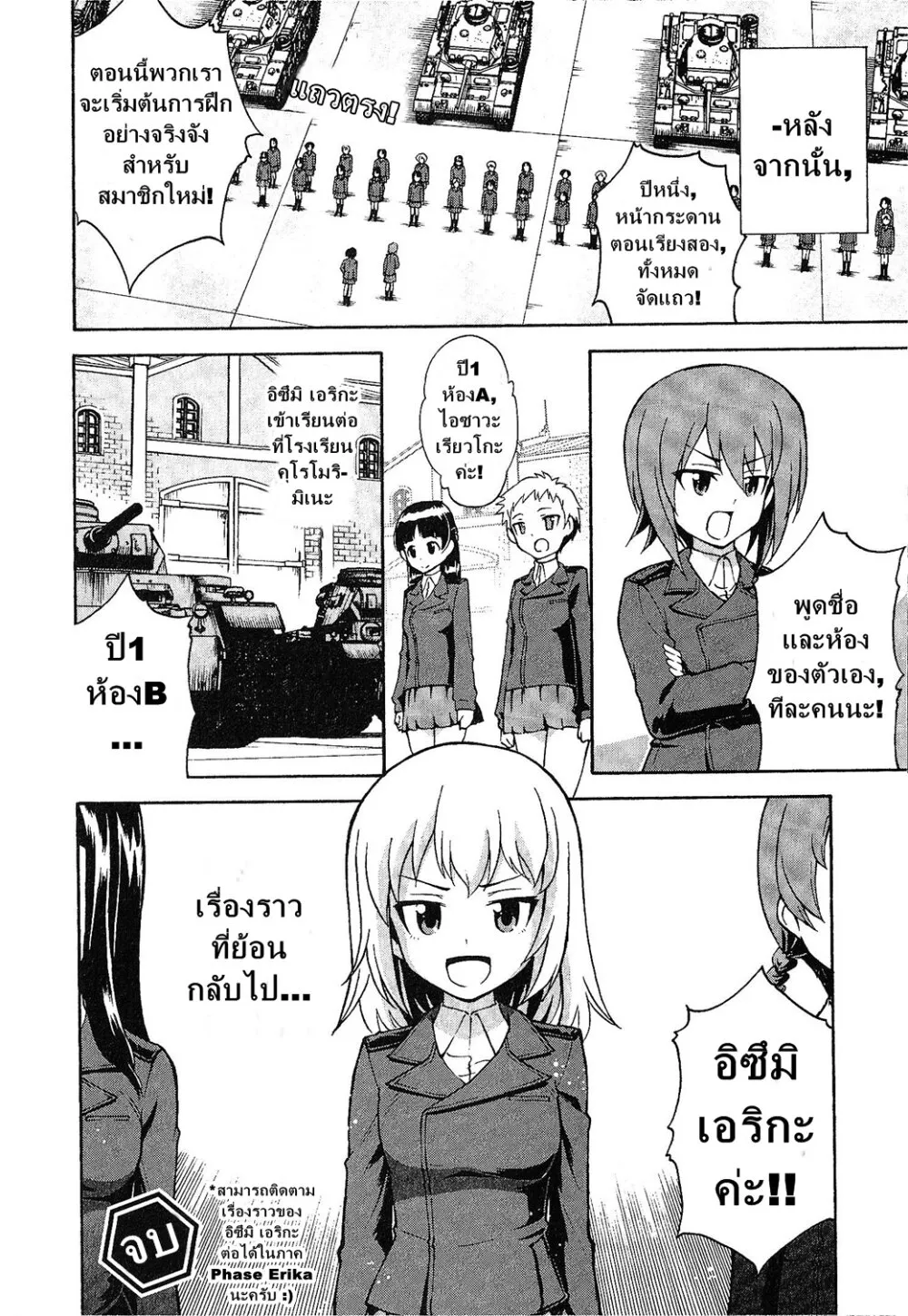 Girls und Panzer – Comic Anthology - หน้า 29