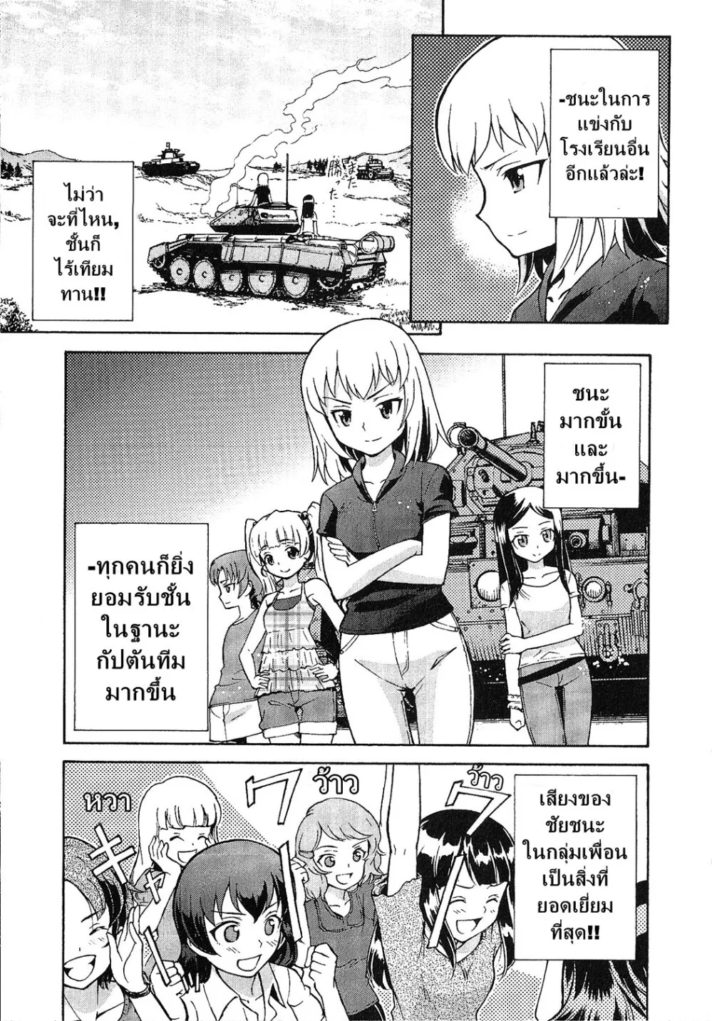 Girls und Panzer – Comic Anthology - หน้า 4