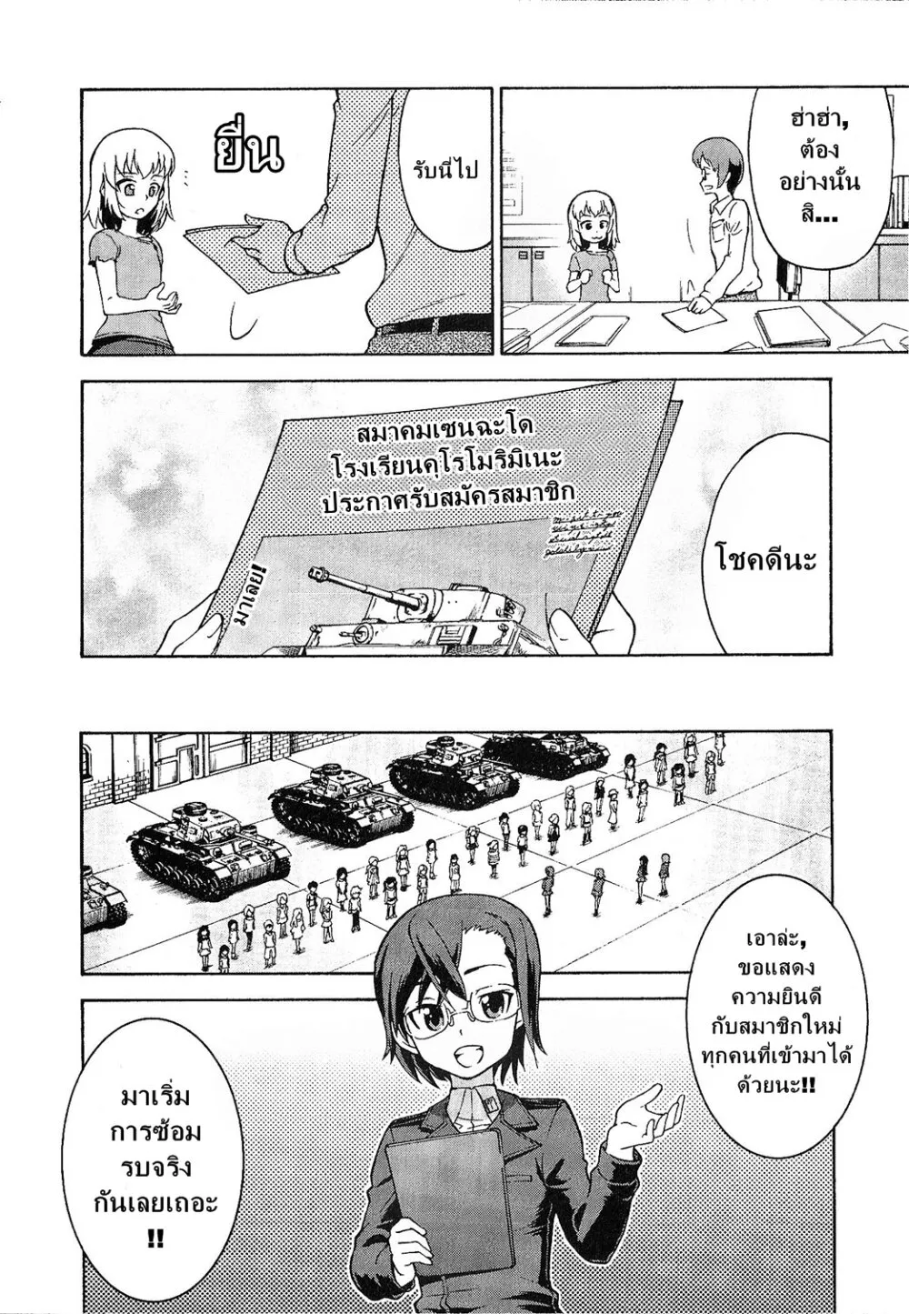 Girls und Panzer – Comic Anthology - หน้า 7