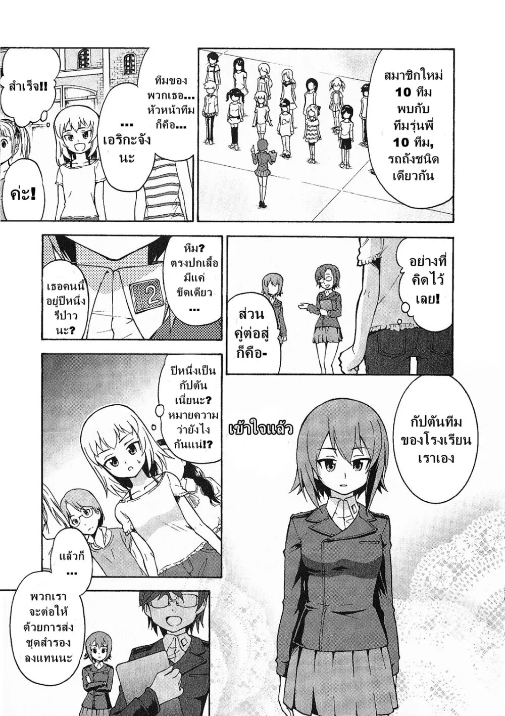 Girls und Panzer – Comic Anthology - หน้า 8