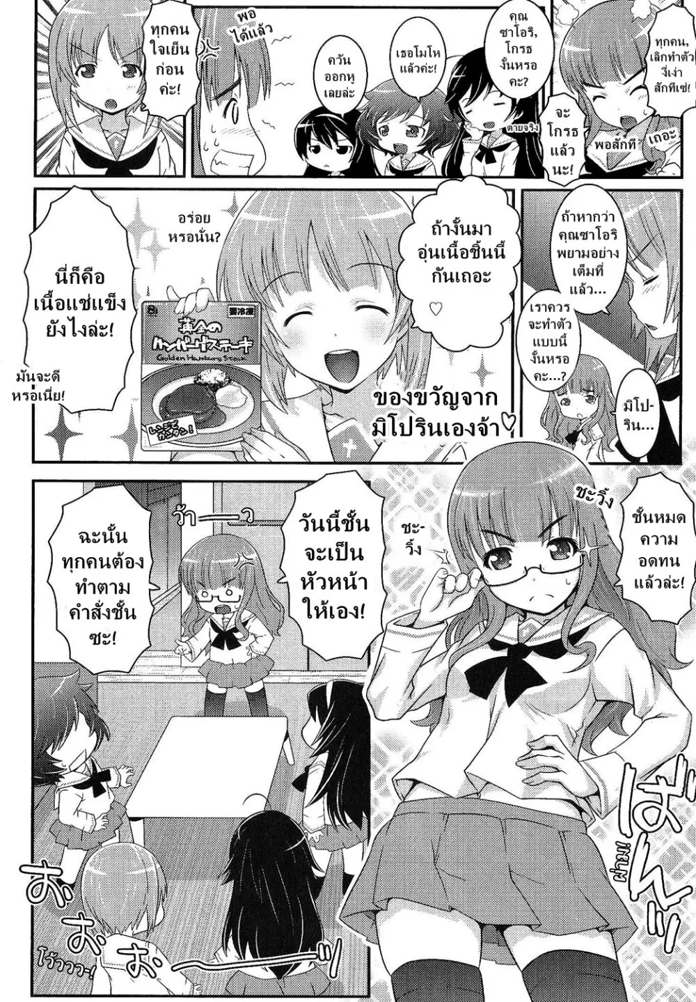 Girls und Panzer – Comic Anthology - หน้า 3