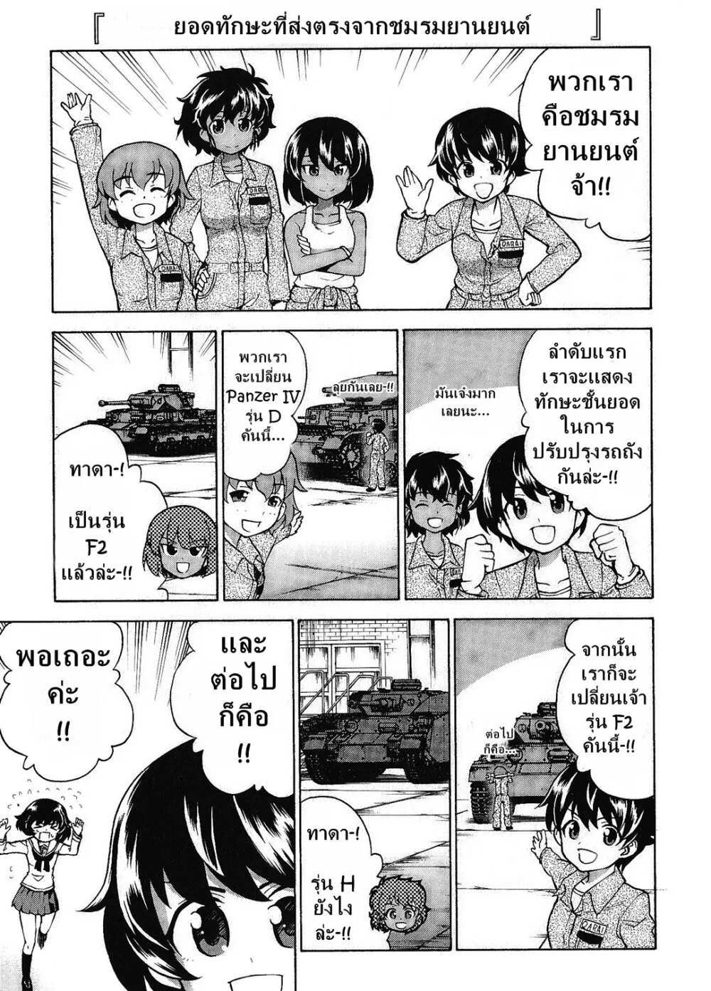 Girls und Panzer – Comic Anthology - หน้า 2