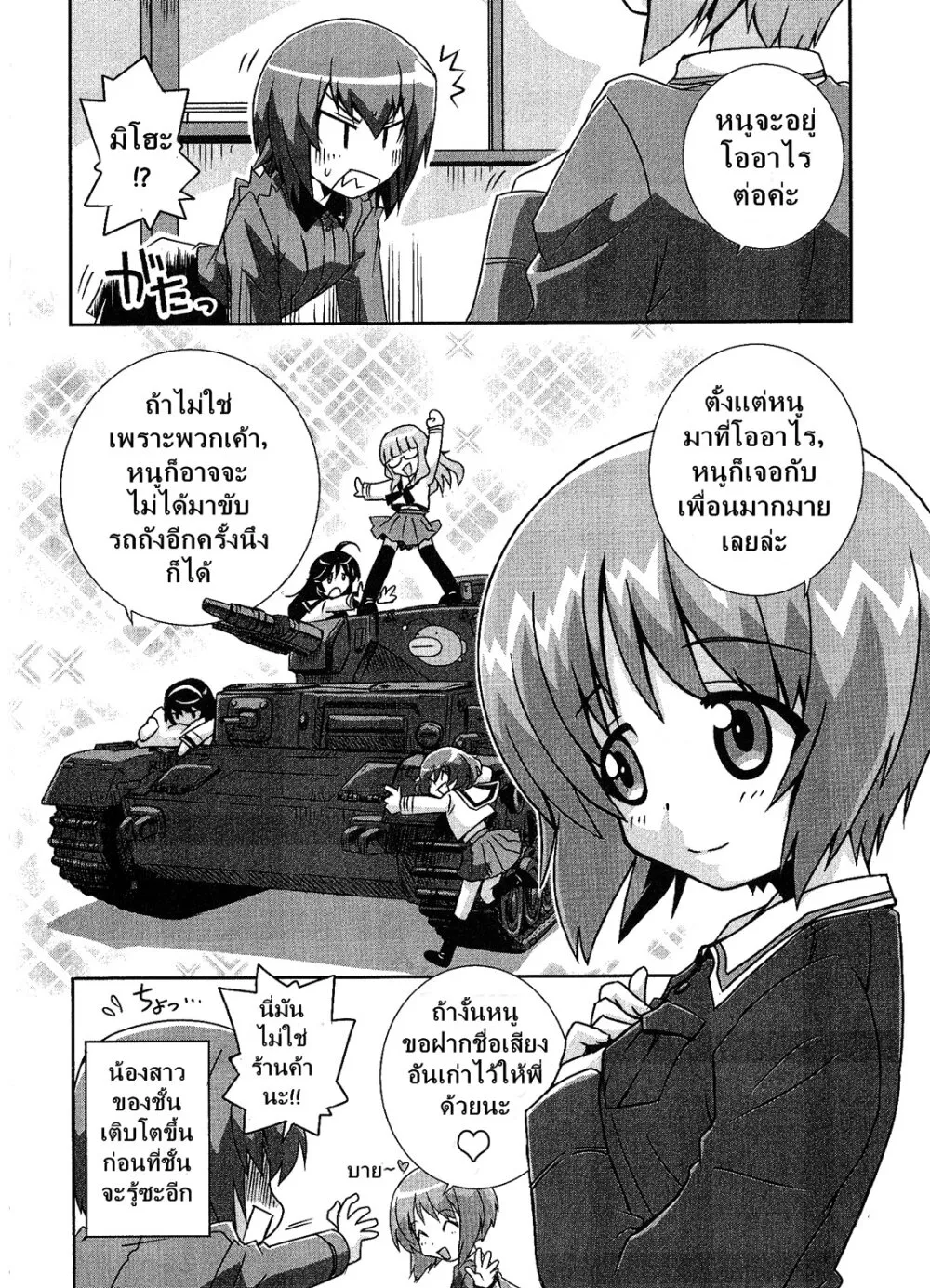 Girls und Panzer – Comic Anthology - หน้า 3