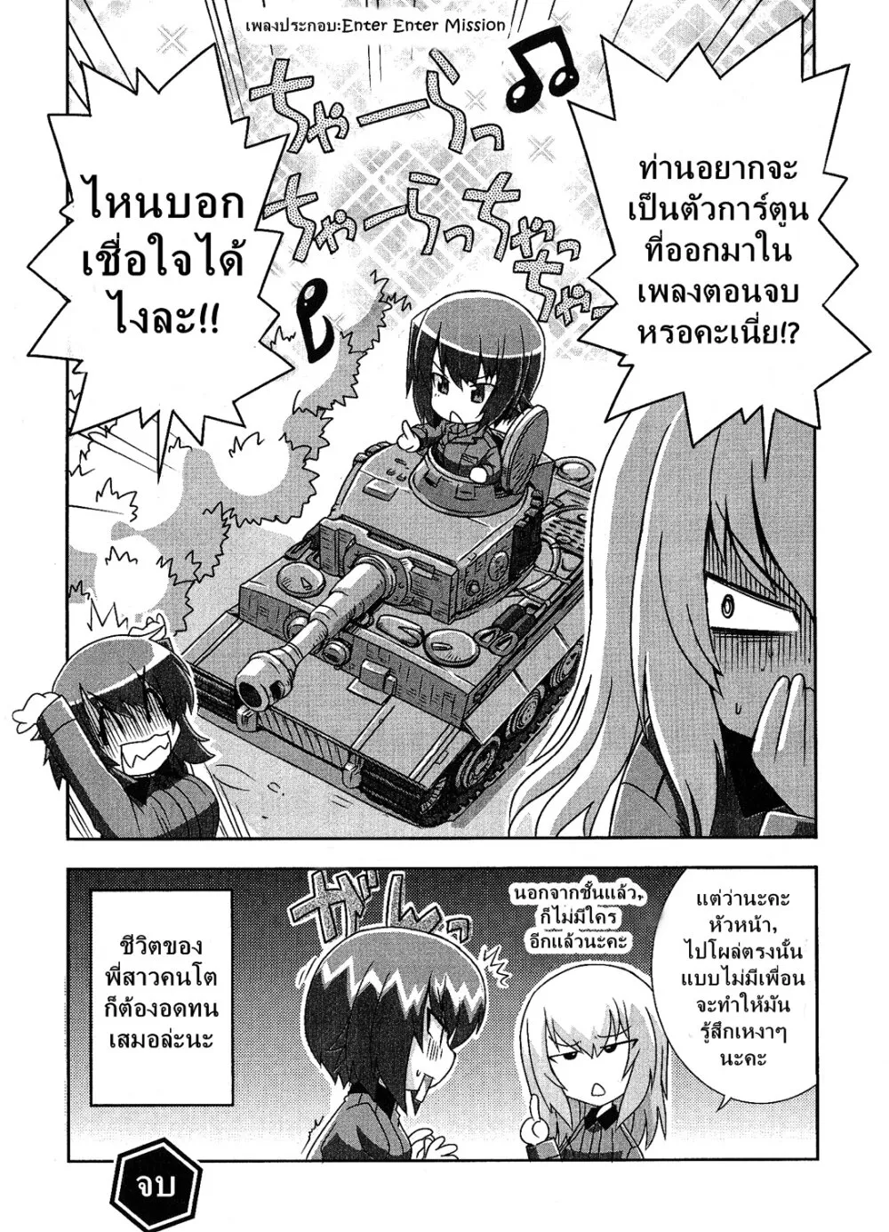 Girls und Panzer – Comic Anthology - หน้า 7