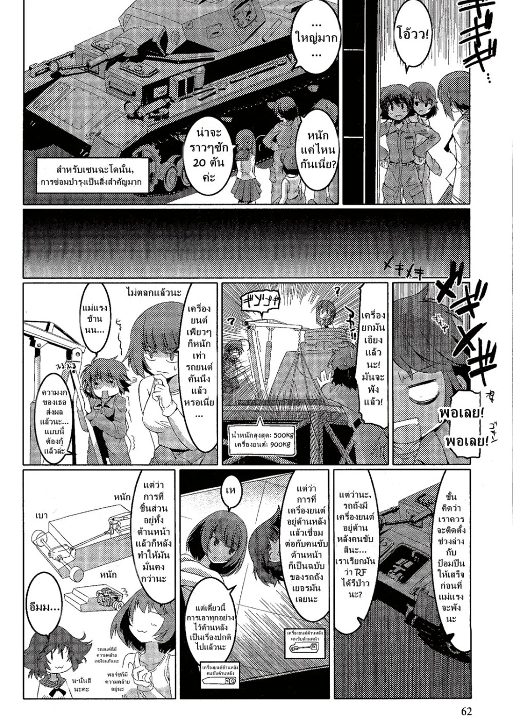 Girls und Panzer – Comic Anthology - หน้า 1