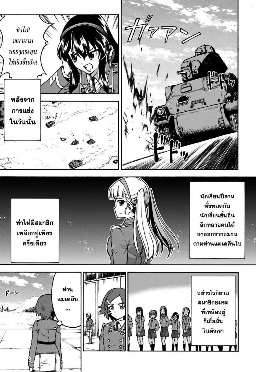 Girls und Panzer – Fierce Fight! It’s the Maginot Battle! - หน้า 30