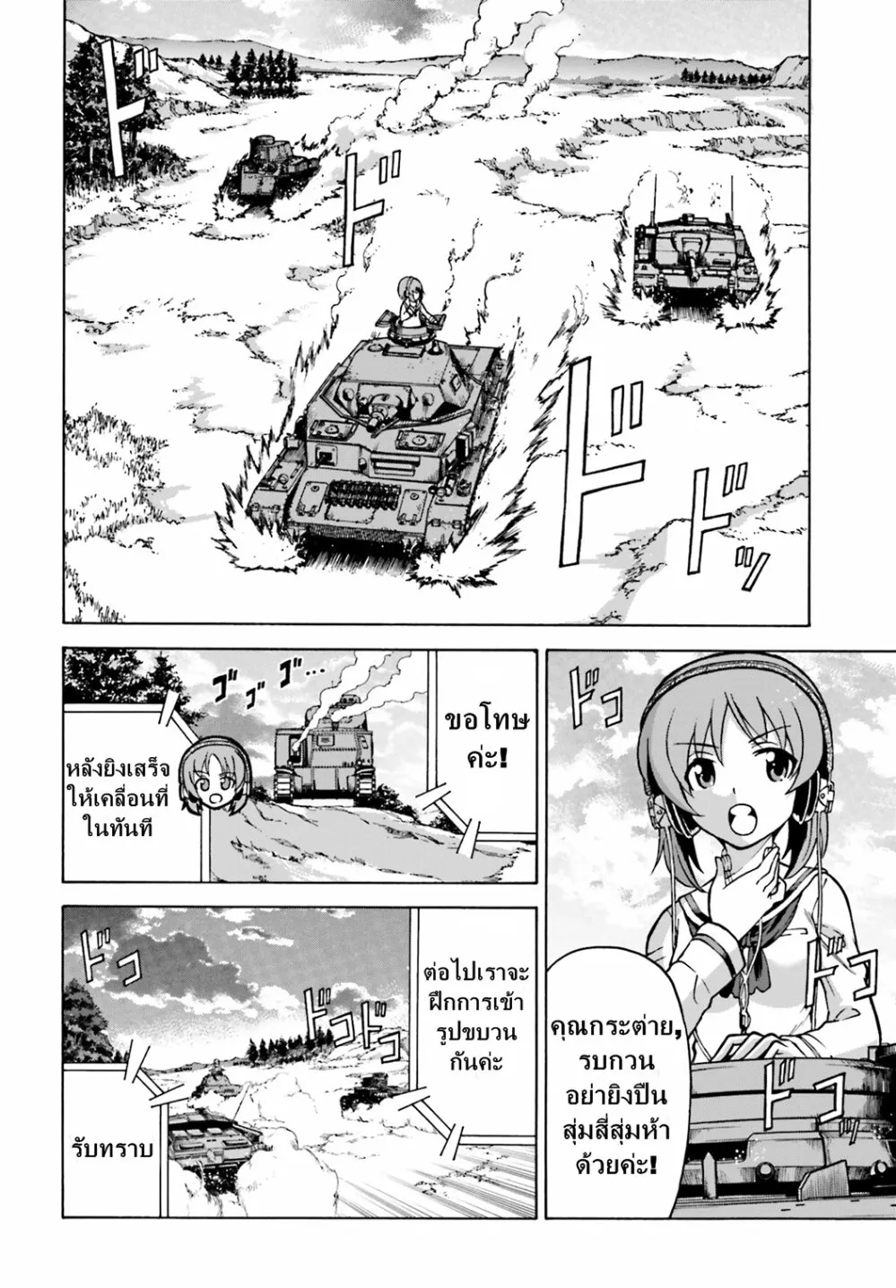 Girls und Panzer – Fierce Fight! It’s the Maginot Battle! - หน้า 7