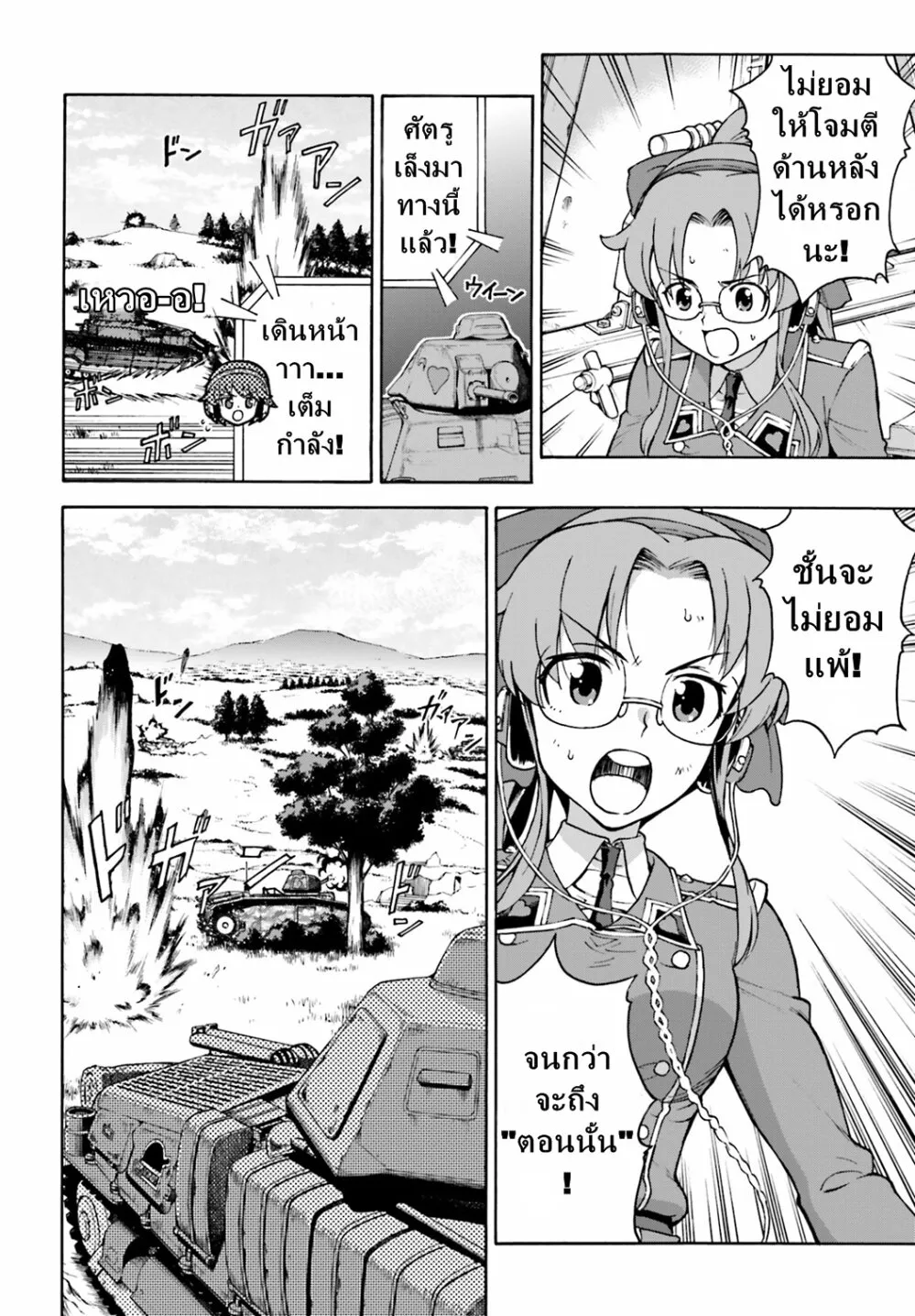 Girls und Panzer – Fierce Fight! It’s the Maginot Battle! - หน้า 23