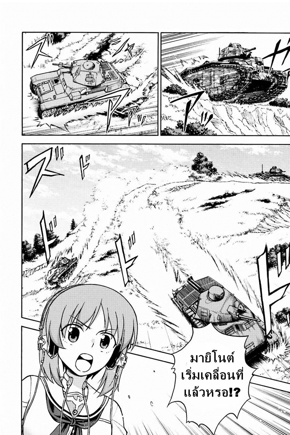 Girls und Panzer – Fierce Fight! It’s the Maginot Battle! - หน้า 14