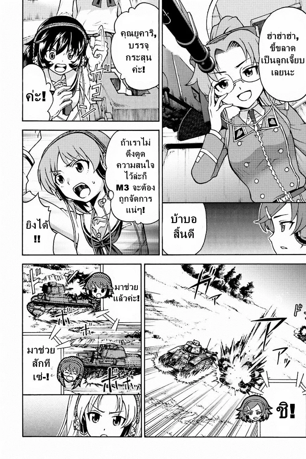 Girls und Panzer – Fierce Fight! It’s the Maginot Battle! - หน้า 22