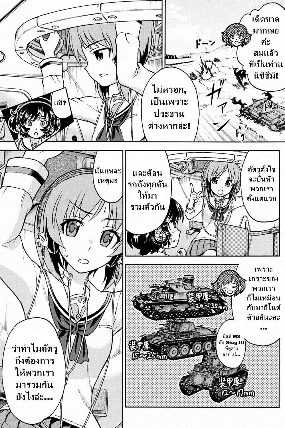 Girls und Panzer – Fierce Fight! It’s the Maginot Battle! - หน้า 32