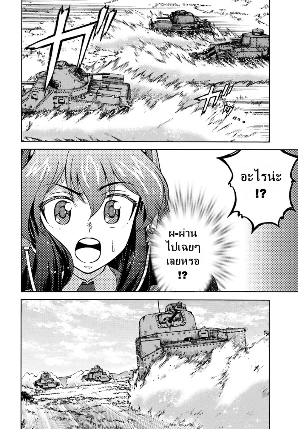 Girls und Panzer – Fierce Fight! It’s the Maginot Battle! - หน้า 7