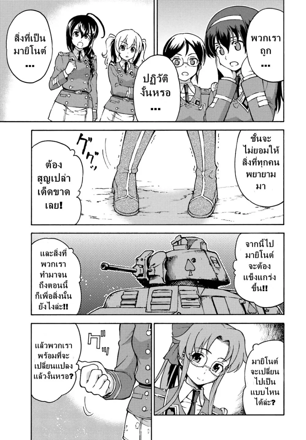 Girls und Panzer – Fierce Fight! It’s the Maginot Battle! - หน้า 22