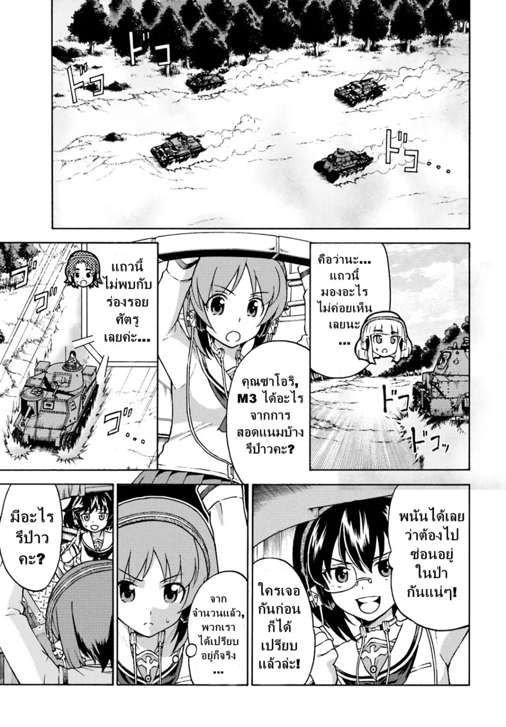 Girls und Panzer – Fierce Fight! It’s the Maginot Battle! - หน้า 26