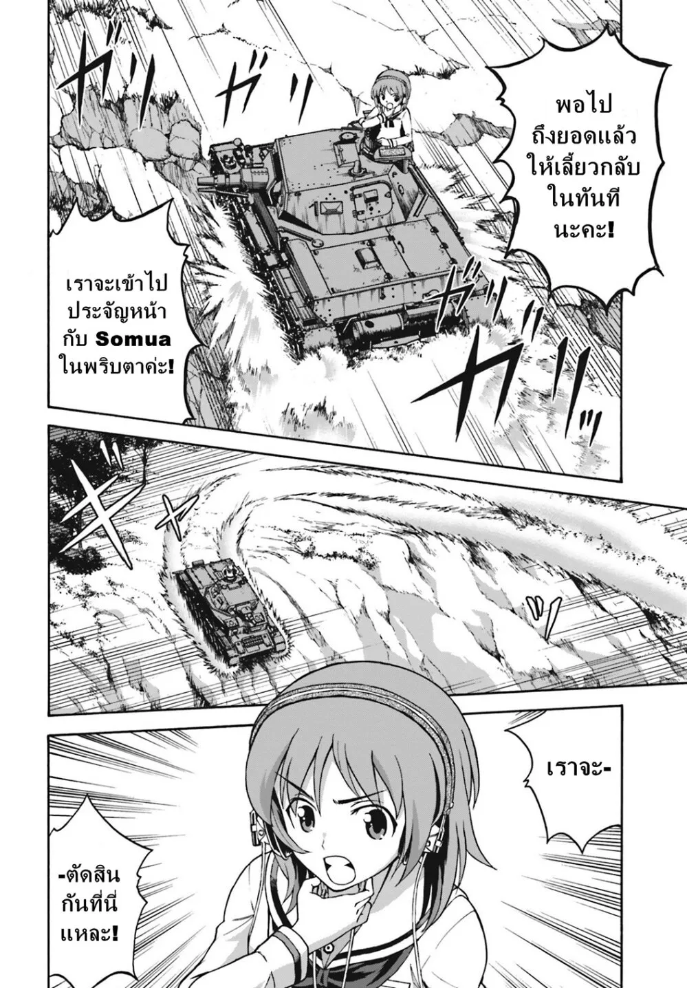 Girls und Panzer – Fierce Fight! It’s the Maginot Battle! - หน้า 25