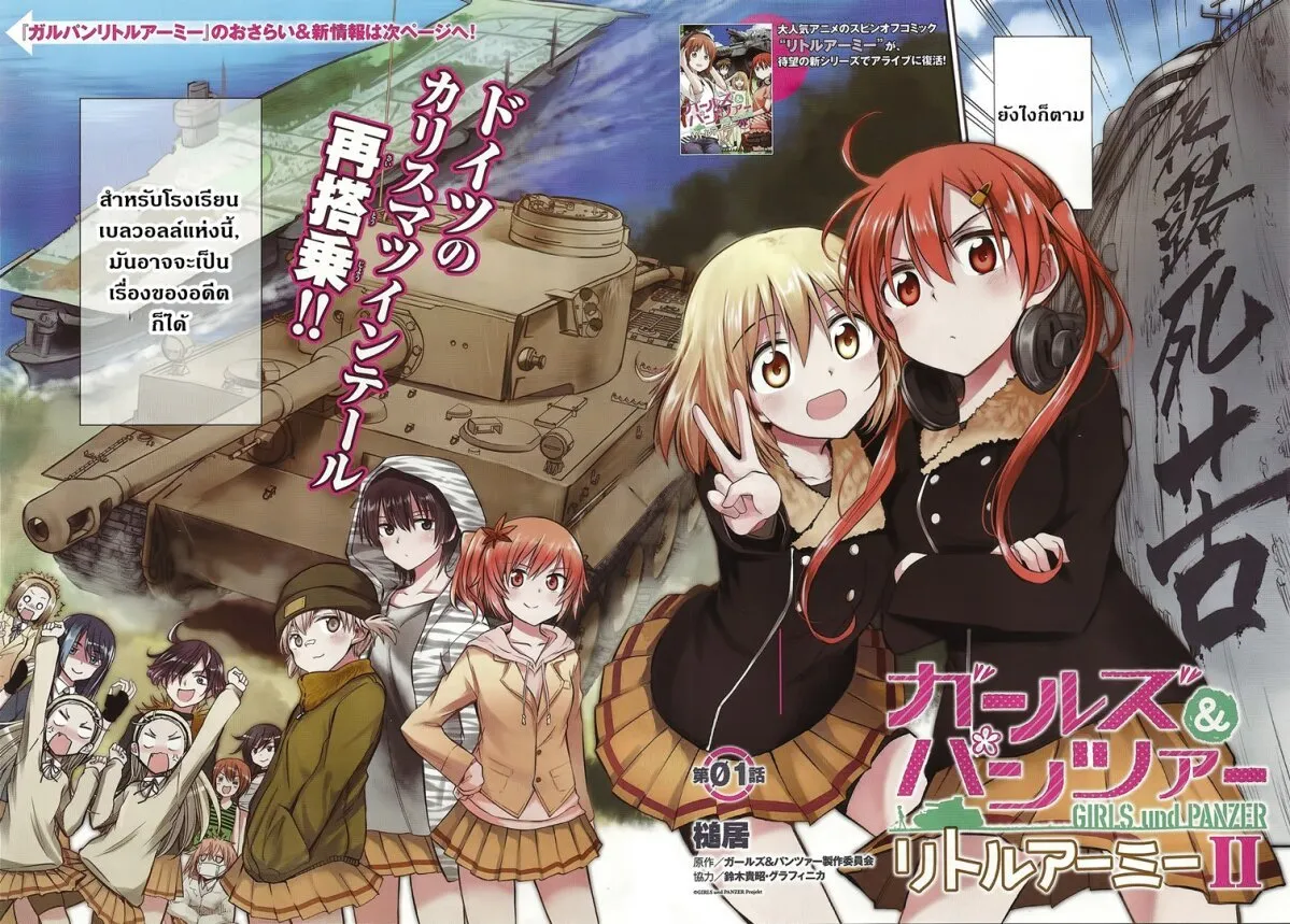 Girls und Panzer – Little Army II - หน้า 2