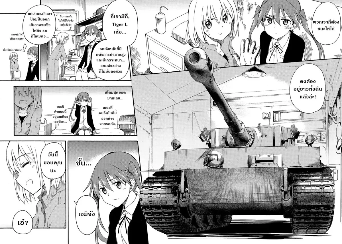 Girls und Panzer – Little Army II - หน้า 22