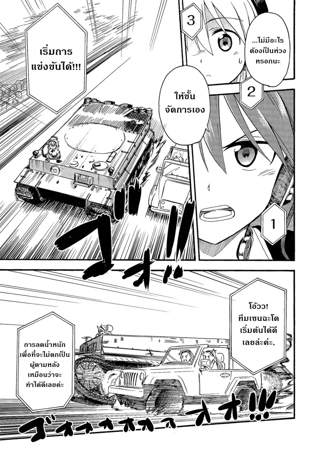 Girls und Panzer – Little Army II - หน้า 27