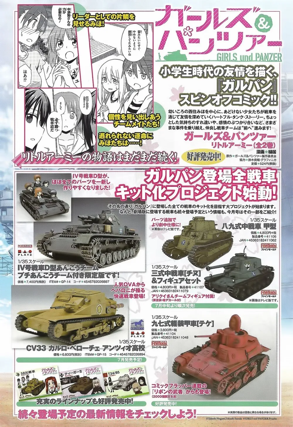 Girls und Panzer – Little Army II - หน้า 3