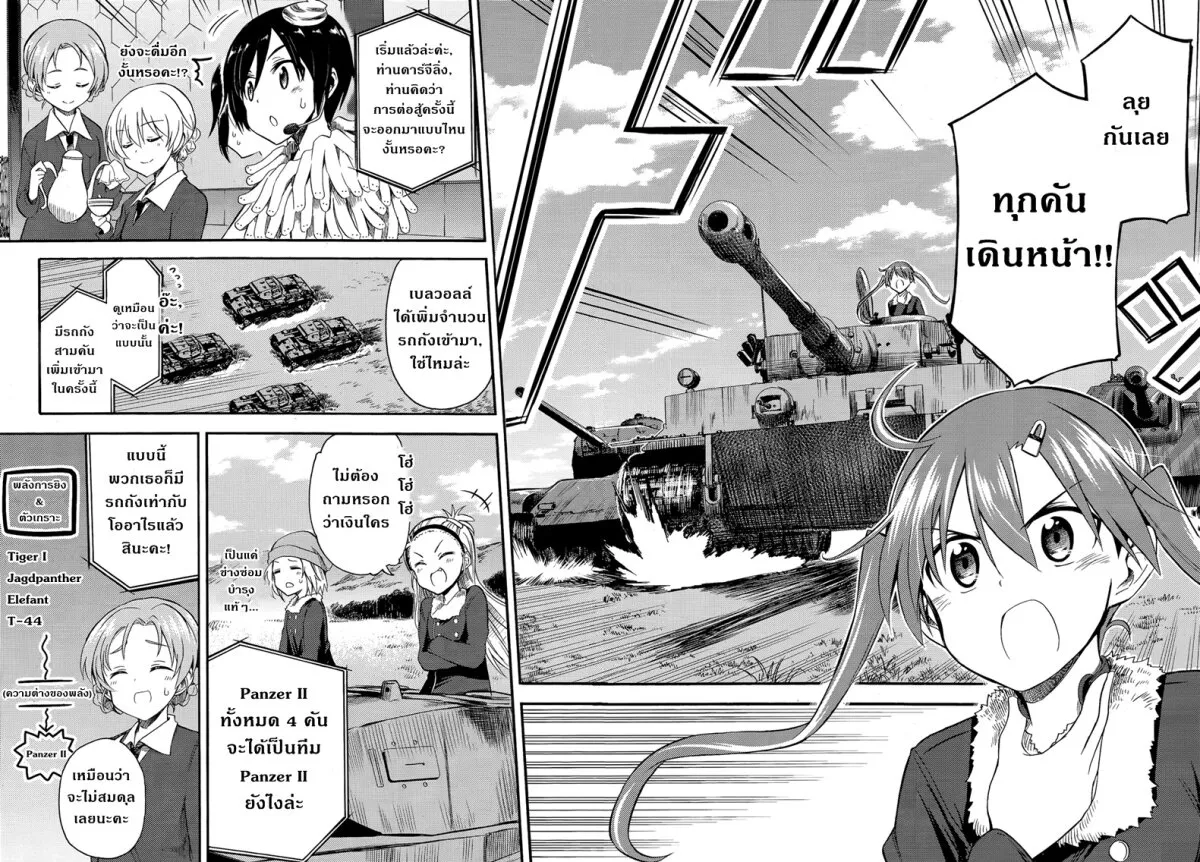 Girls und Panzer – Little Army II - หน้า 25