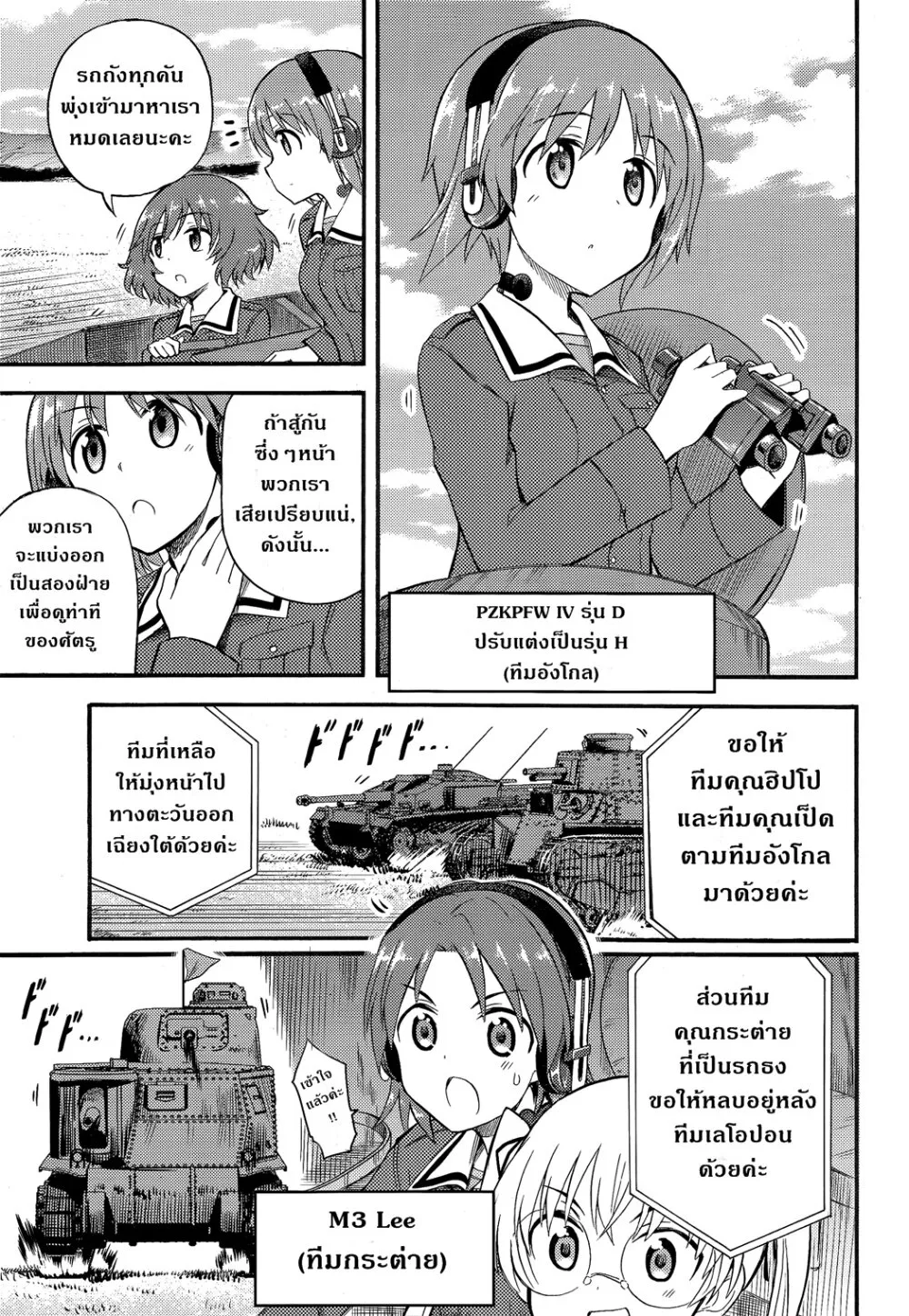 Girls und Panzer – Little Army II - หน้า 27