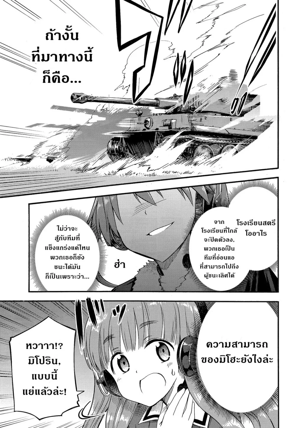 Girls und Panzer – Little Army II - หน้า 31