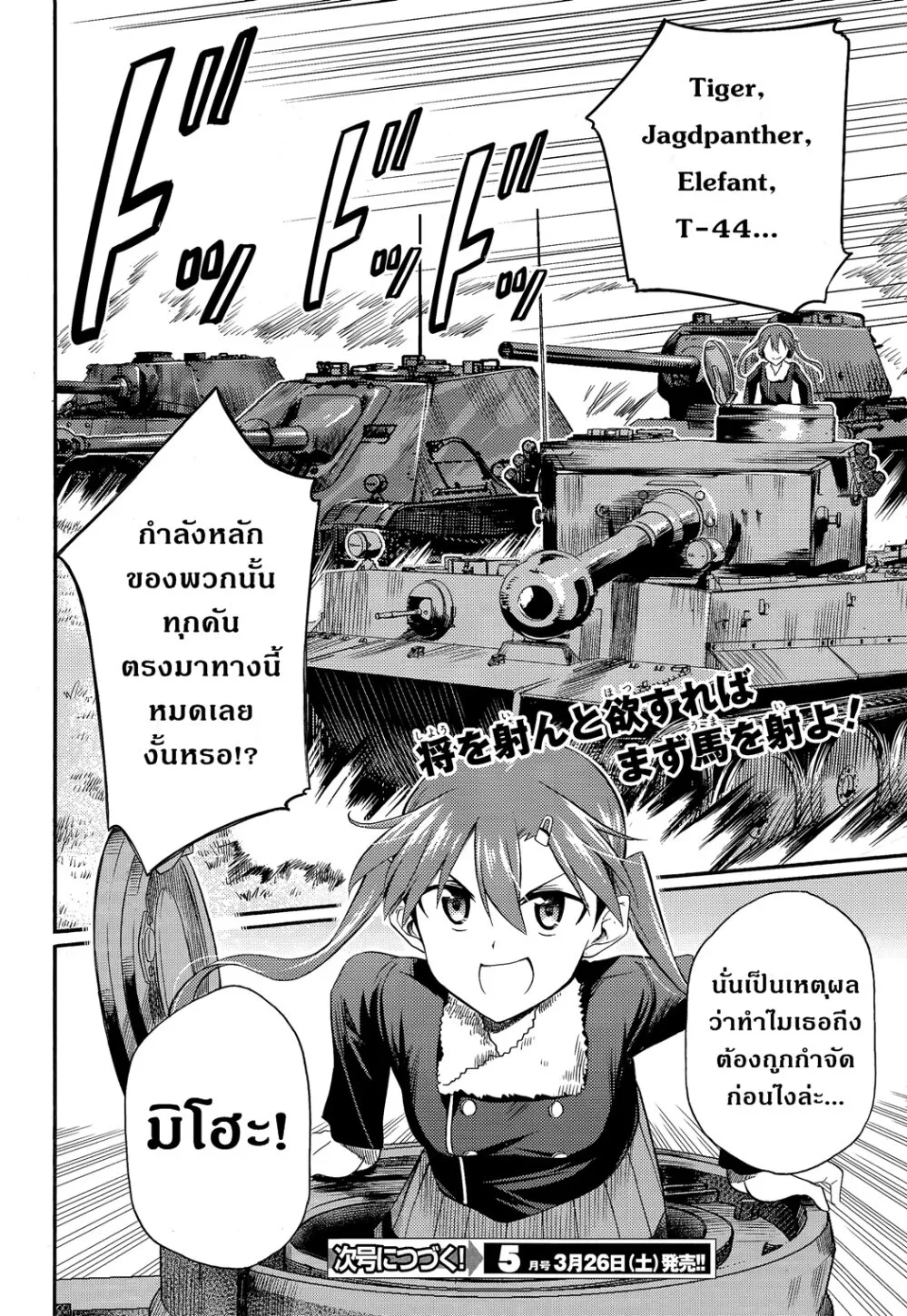 Girls und Panzer – Little Army II - หน้า 32