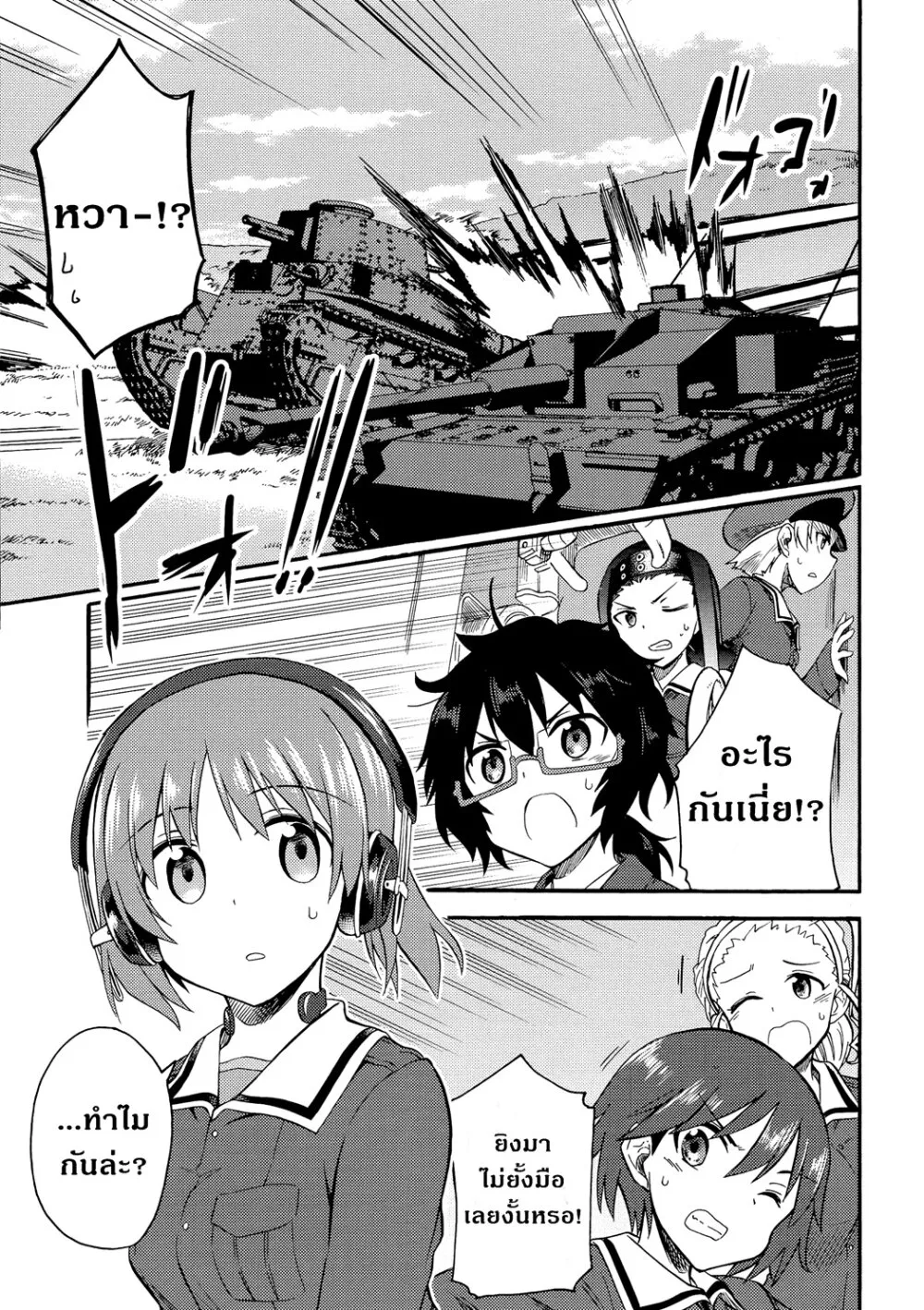 Girls und Panzer – Little Army II - หน้า 1