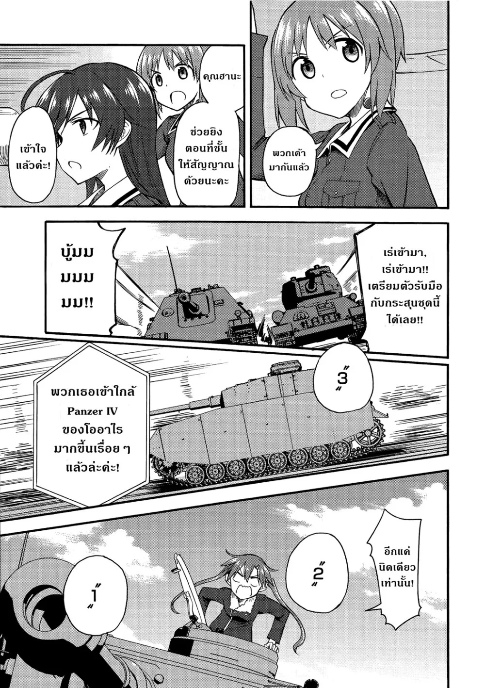 Girls und Panzer – Little Army II - หน้า 11