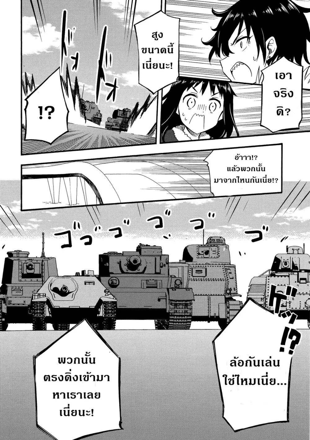 Girls und Panzer – Little Army II - หน้า 13