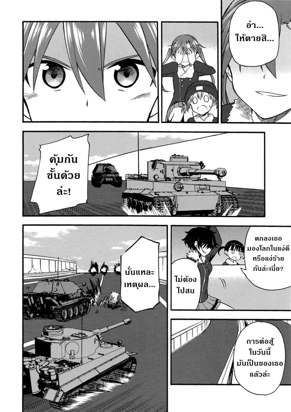 Girls und Panzer – Little Army II - หน้า 17