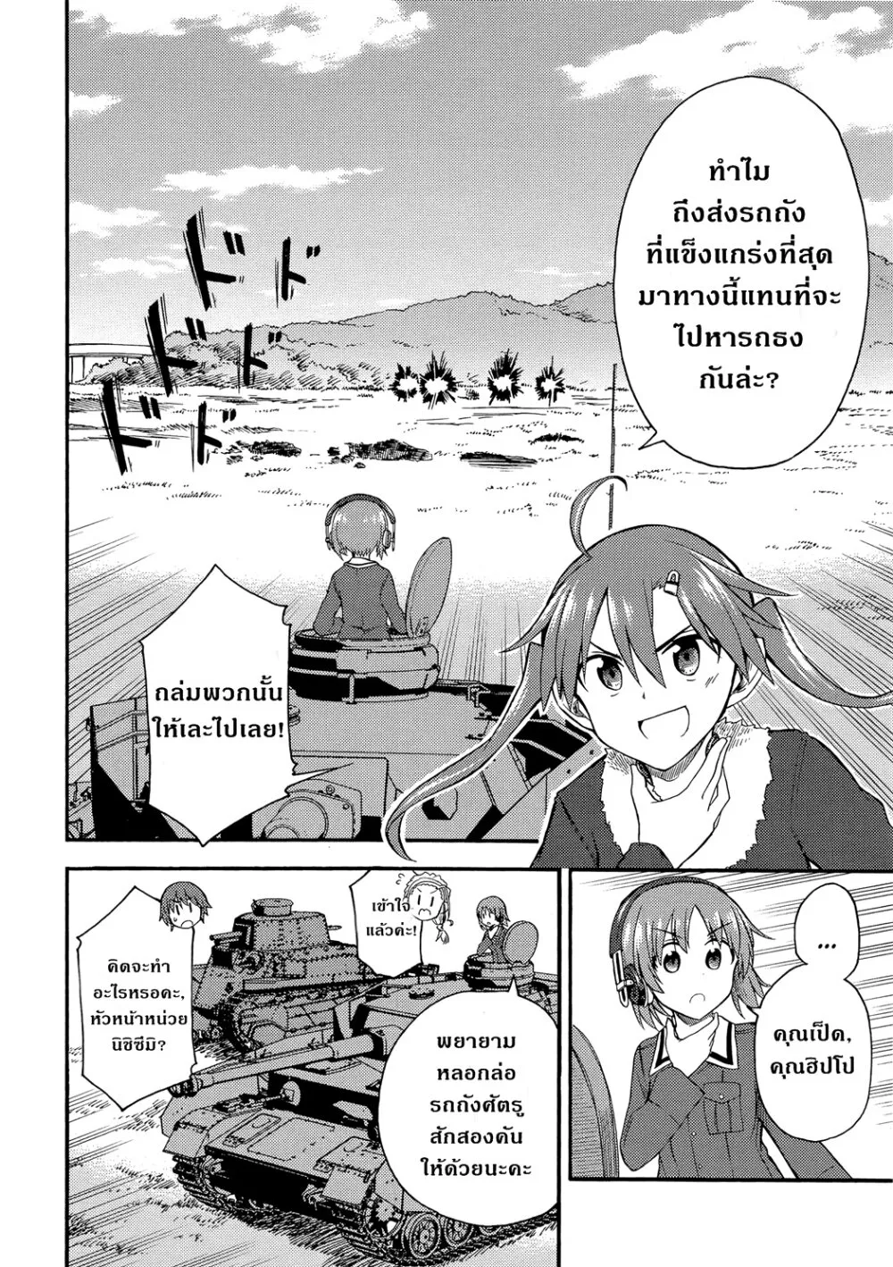 Girls und Panzer – Little Army II - หน้า 2