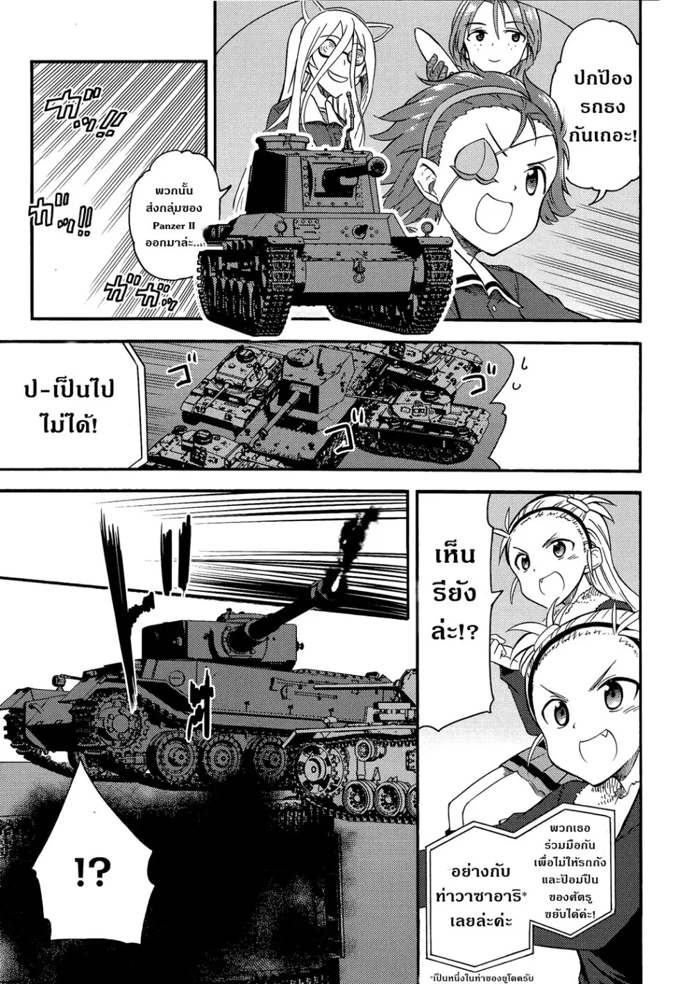 Girls und Panzer – Little Army II - หน้า 22