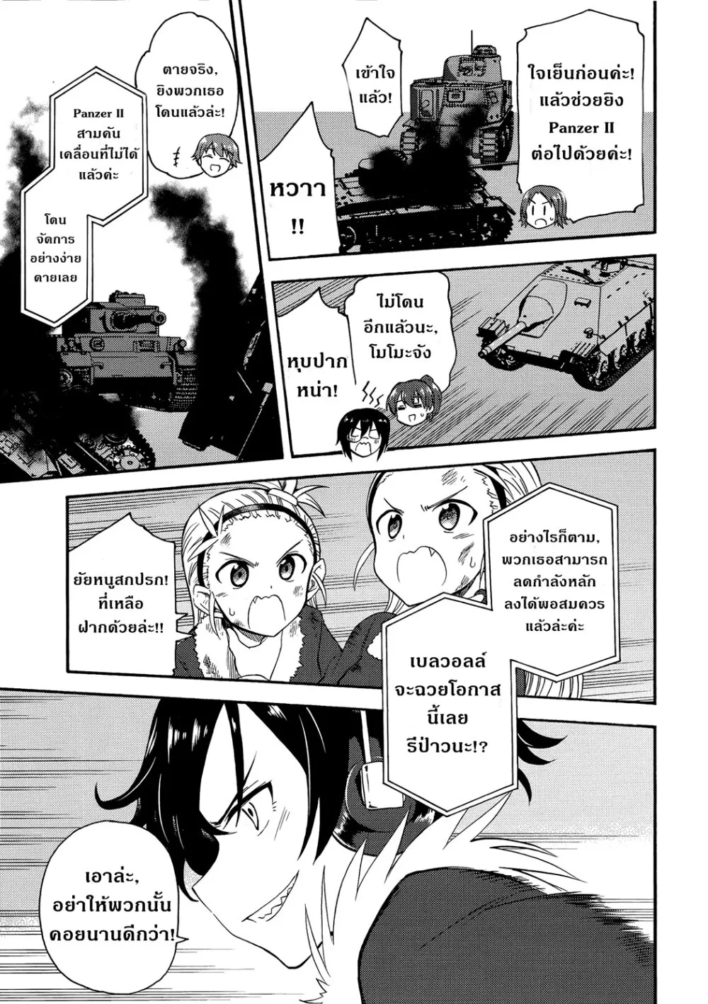 Girls und Panzer – Little Army II - หน้า 24