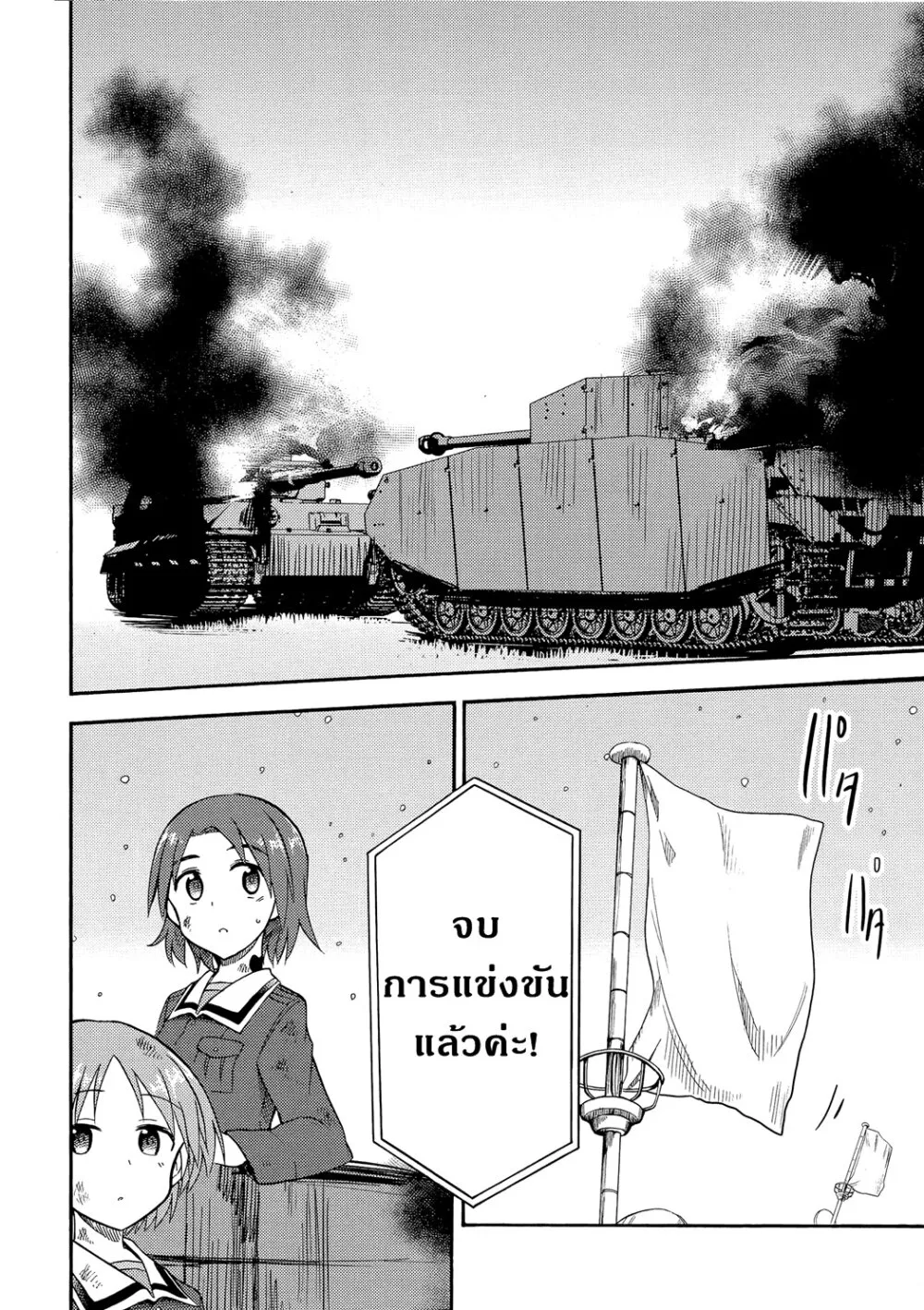 Girls und Panzer – Little Army II - หน้า 39