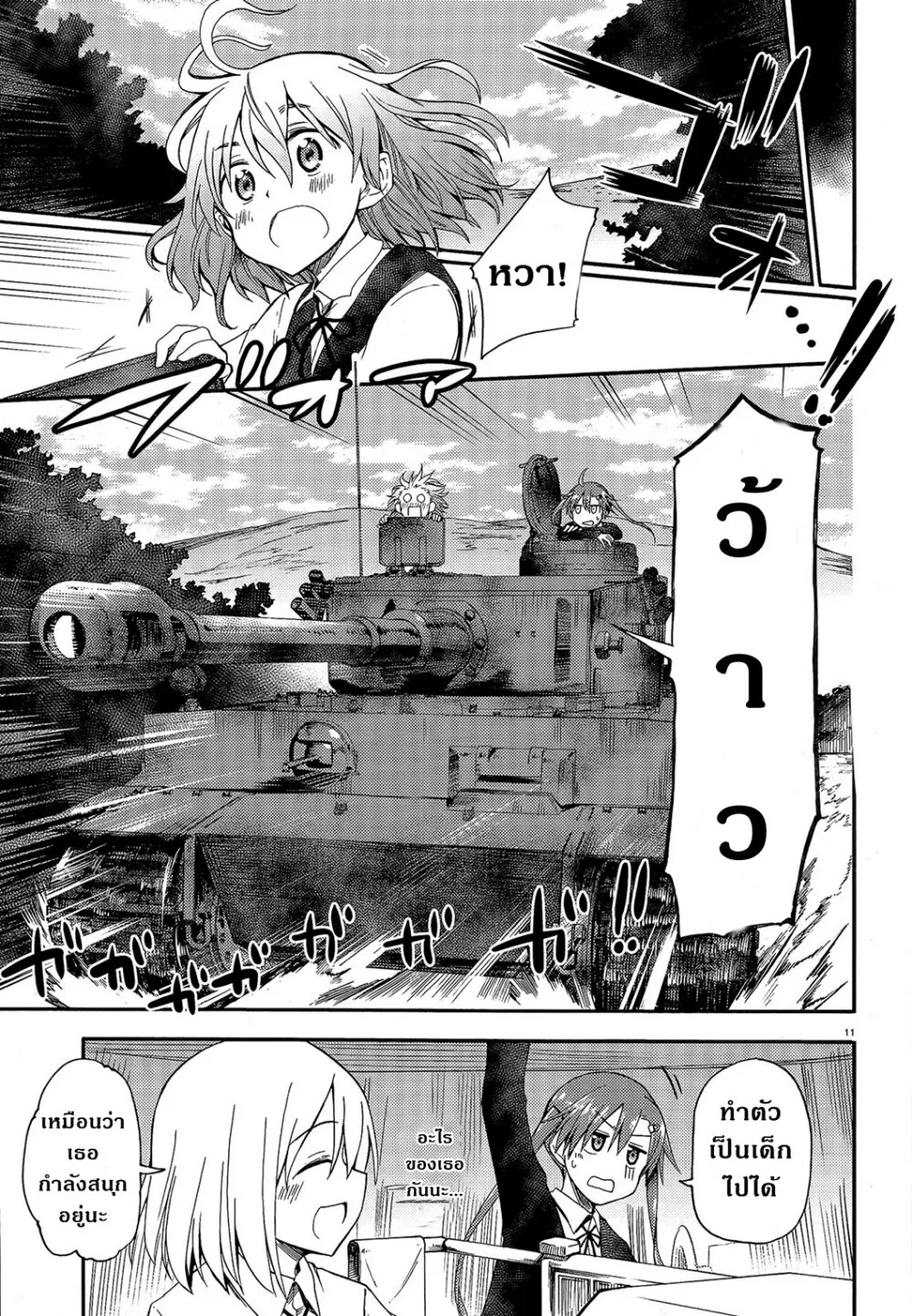 Girls und Panzer – Little Army II - หน้า 10