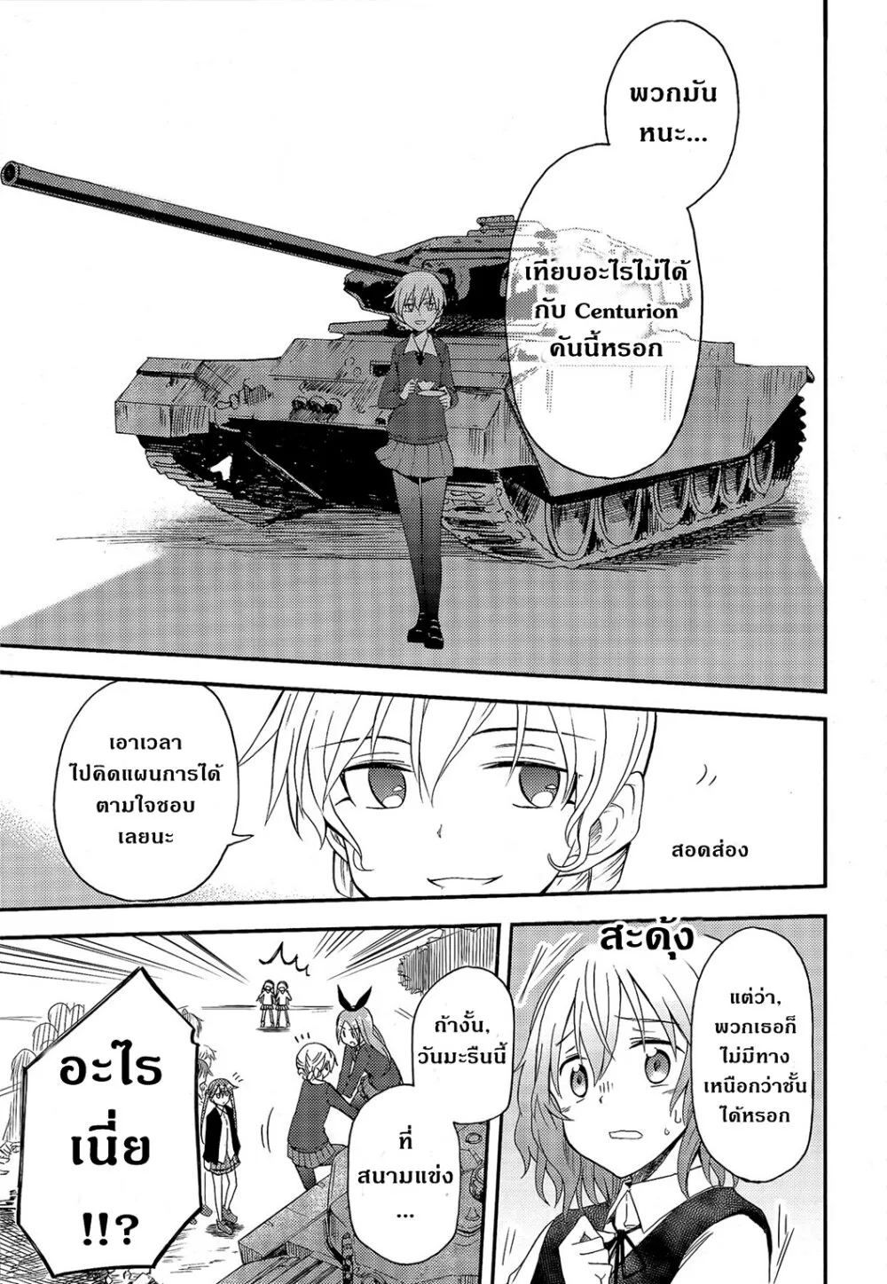 Girls und Panzer – Little Army II - หน้า 28