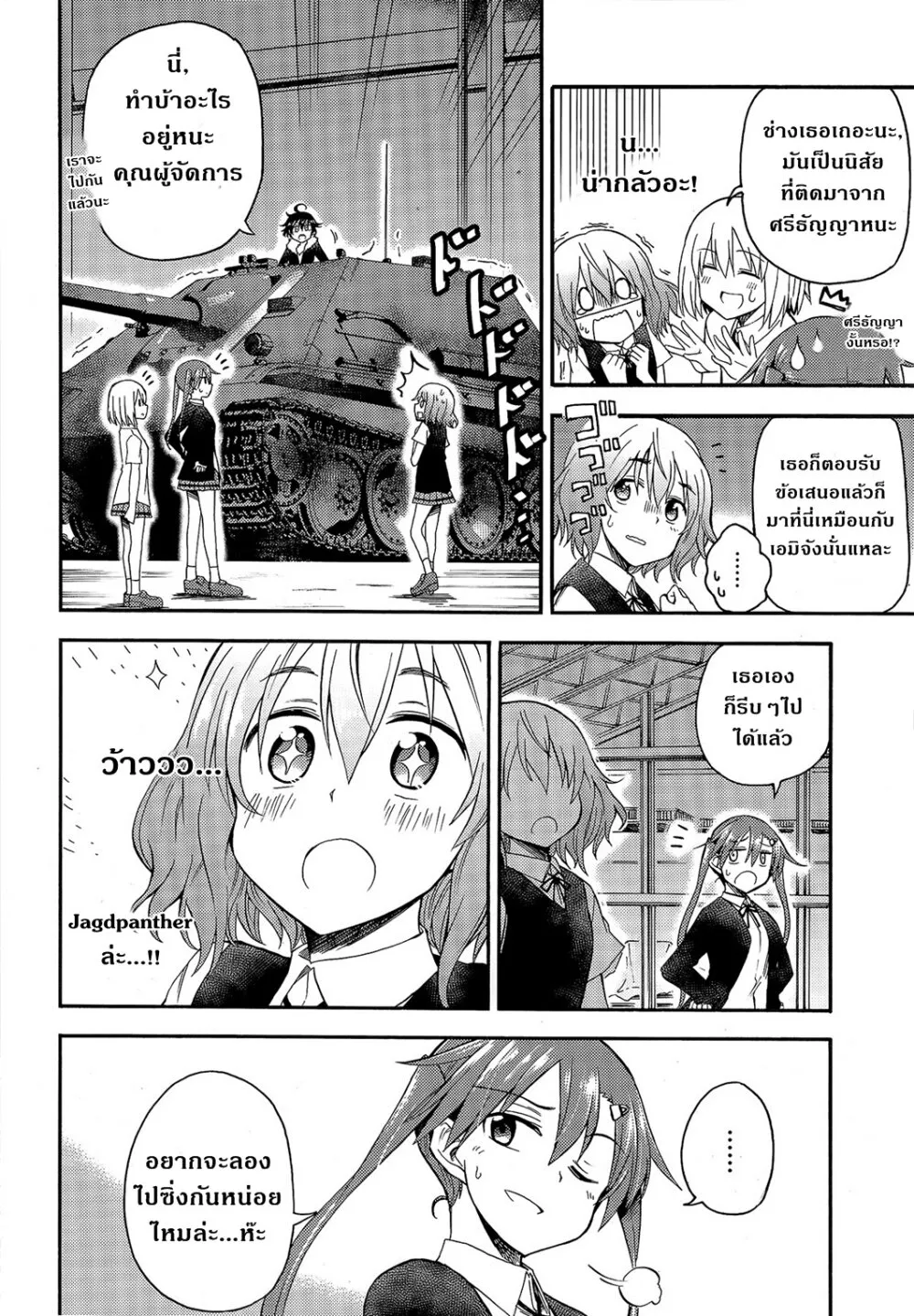 Girls und Panzer – Little Army II - หน้า 9