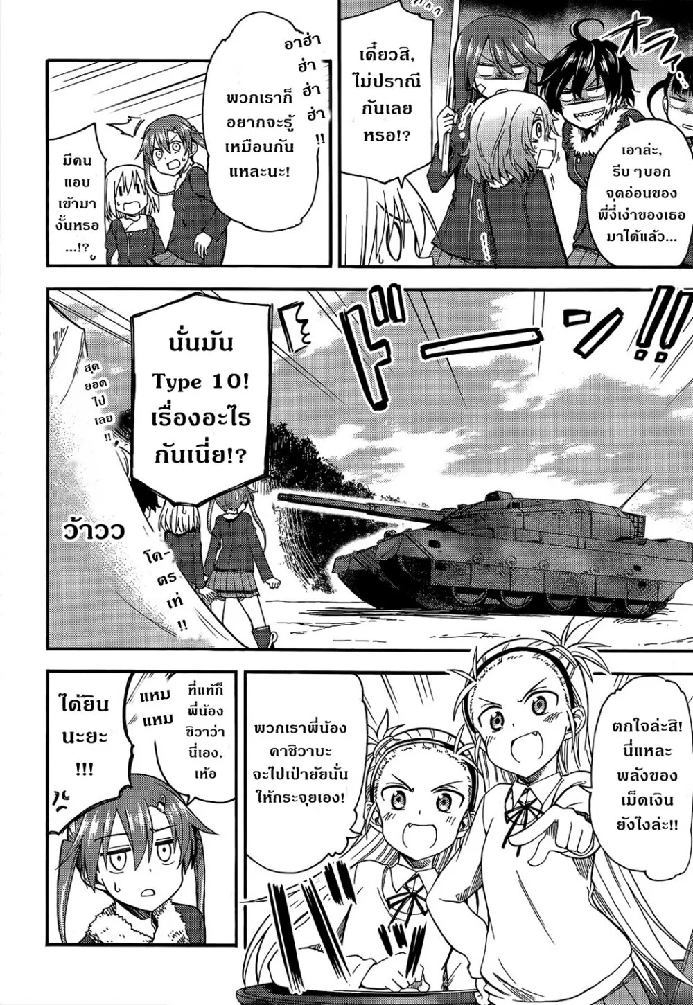 Girls und Panzer – Little Army II - หน้า 11