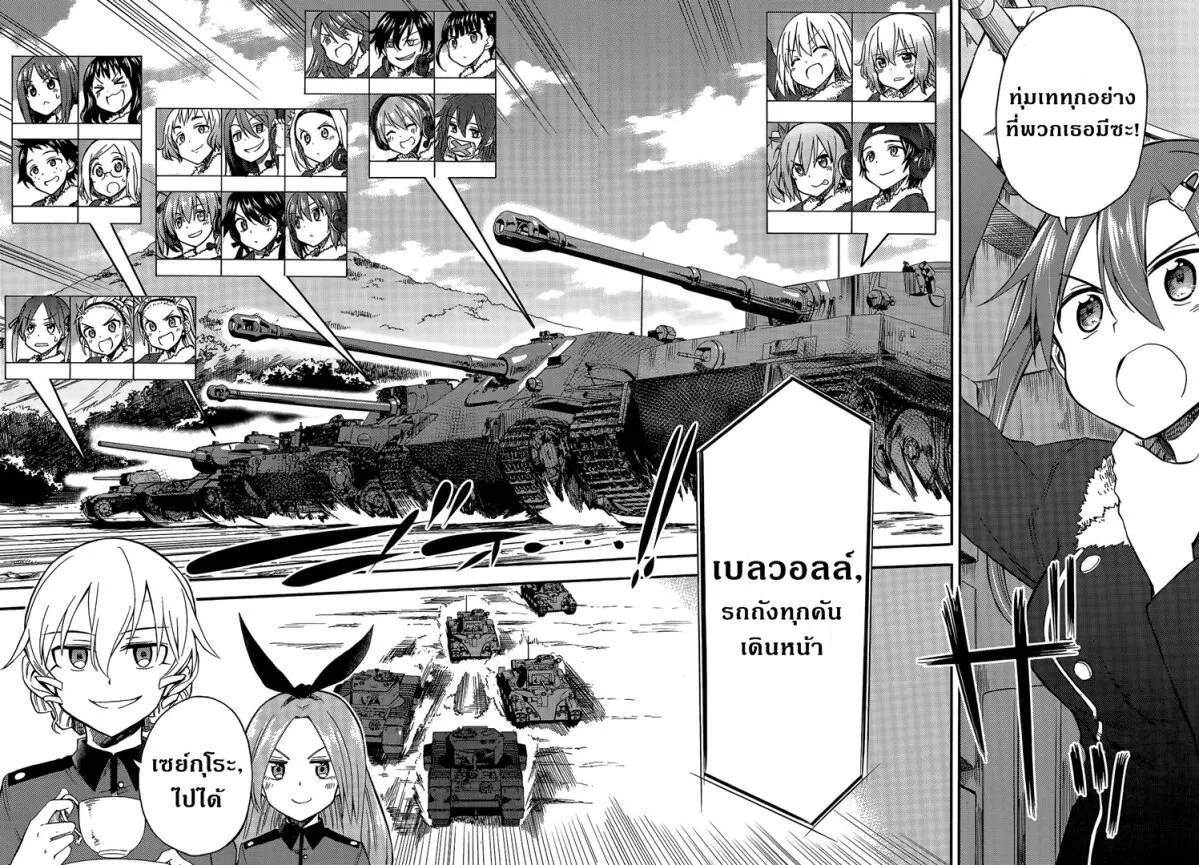 Girls und Panzer – Little Army II - หน้า 13