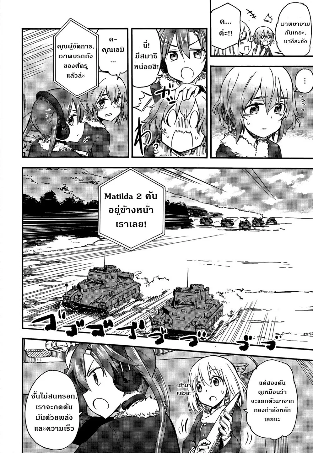 Girls und Panzer – Little Army II - หน้า 16