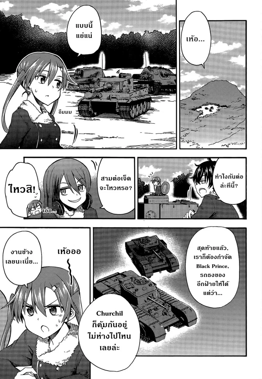 Girls und Panzer – Little Army II - หน้า 25