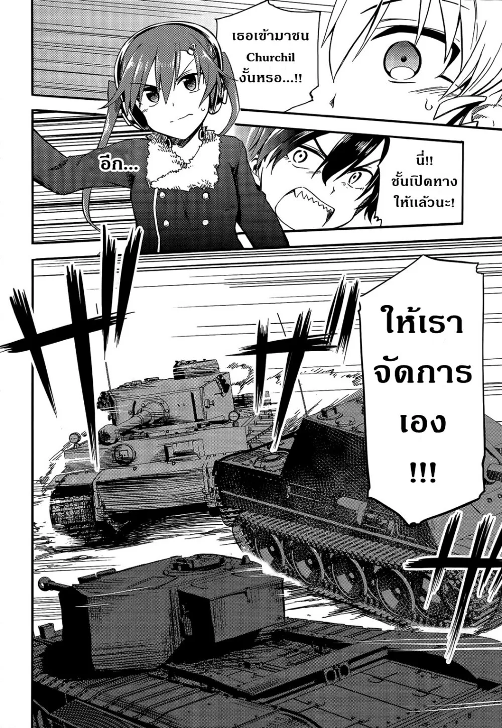 Girls und Panzer – Little Army II - หน้า 32